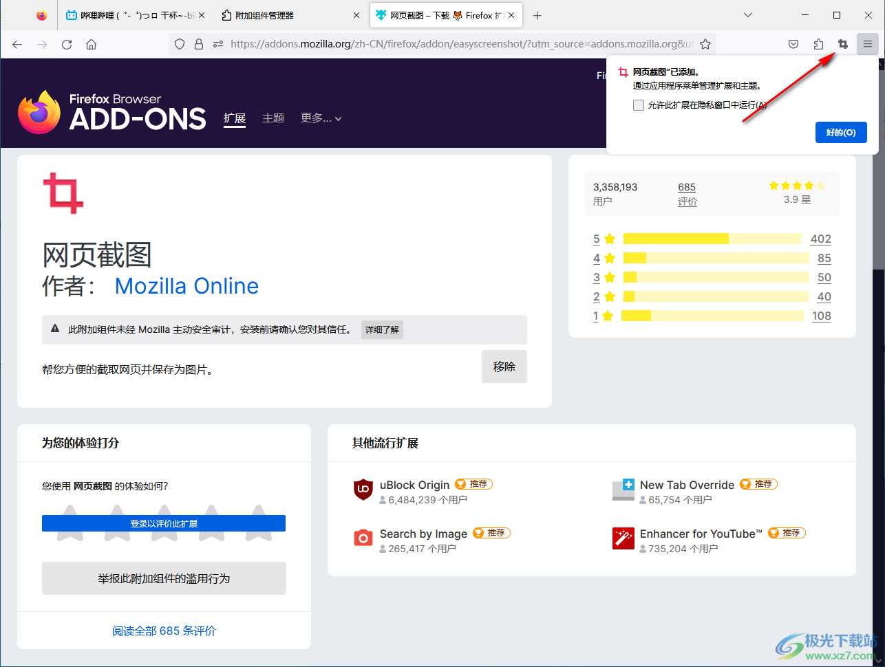 火狐浏览器下载安装截图插件的方法