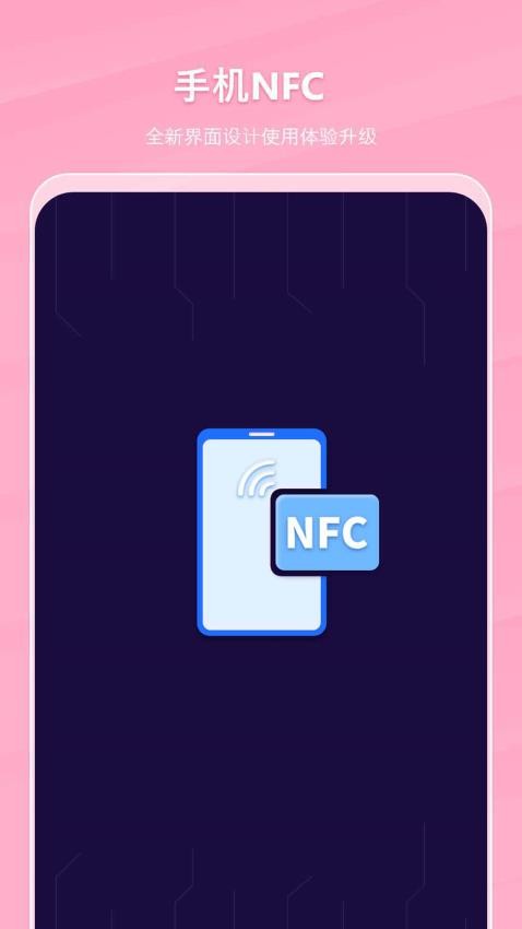 手机NFC门禁智能钥匙app(4)