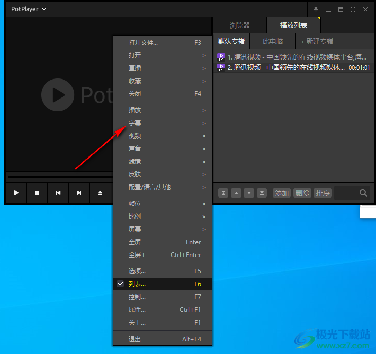 PotPlayer设置将图形字幕输出到画面外的方法