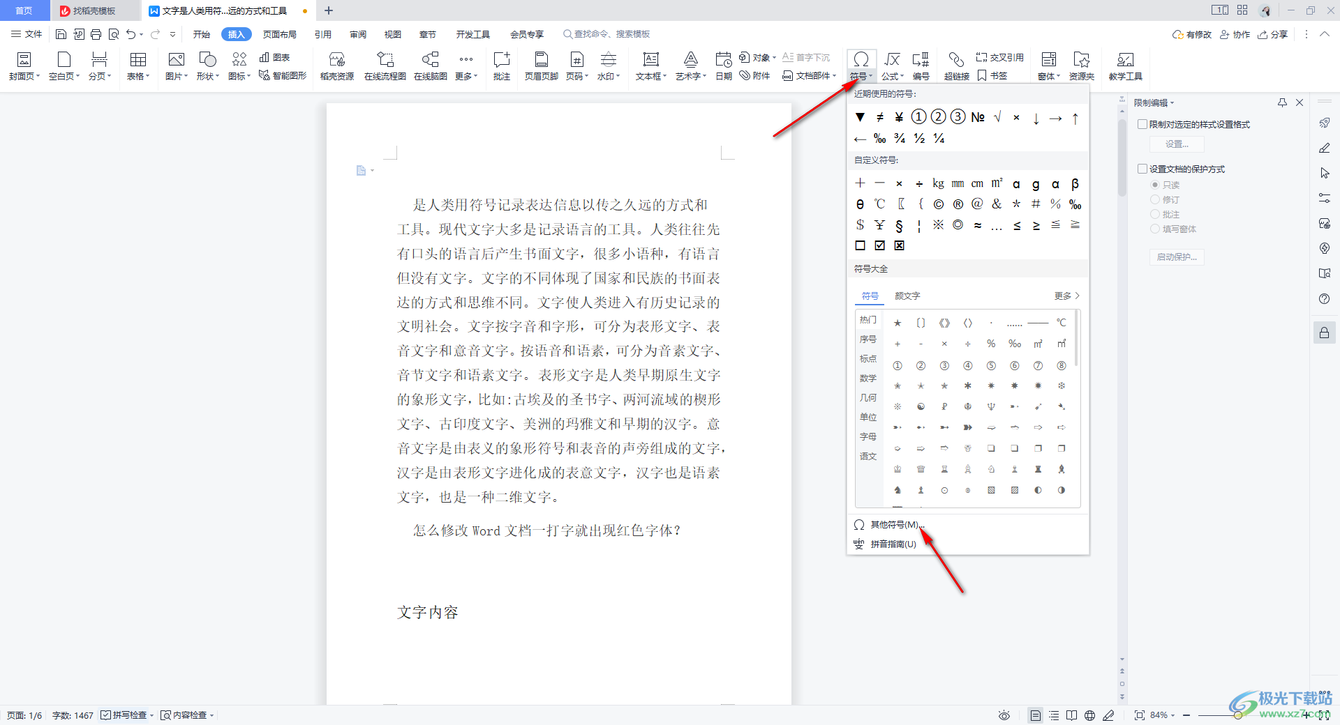 WPS word文档插入空白方框的方法