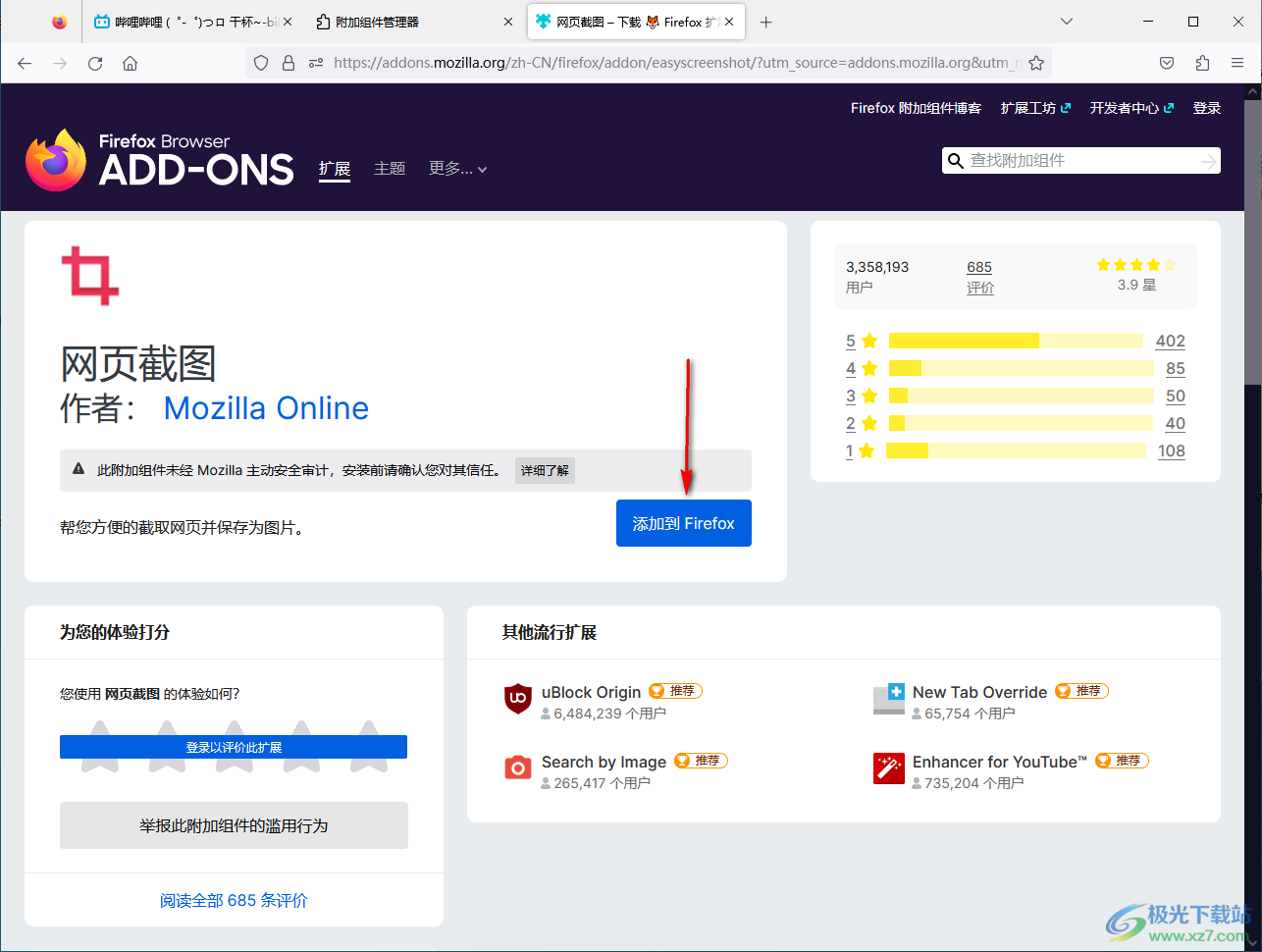 火狐浏览器下载安装截图插件的方法