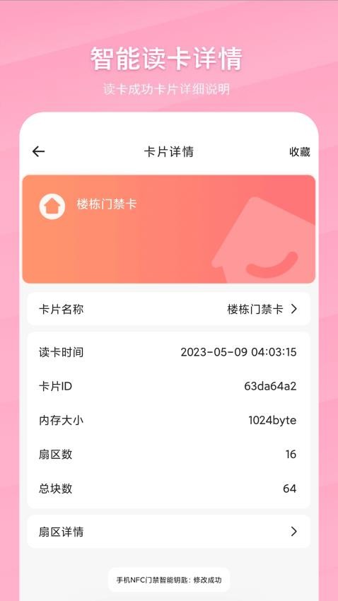 手机NFC门禁智能钥匙app(1)