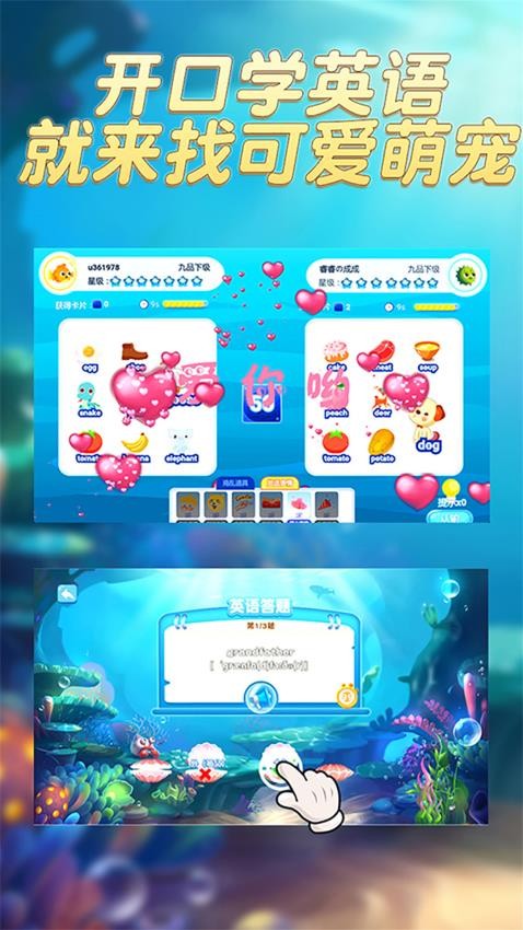 趣味英语萌宠团app(1)