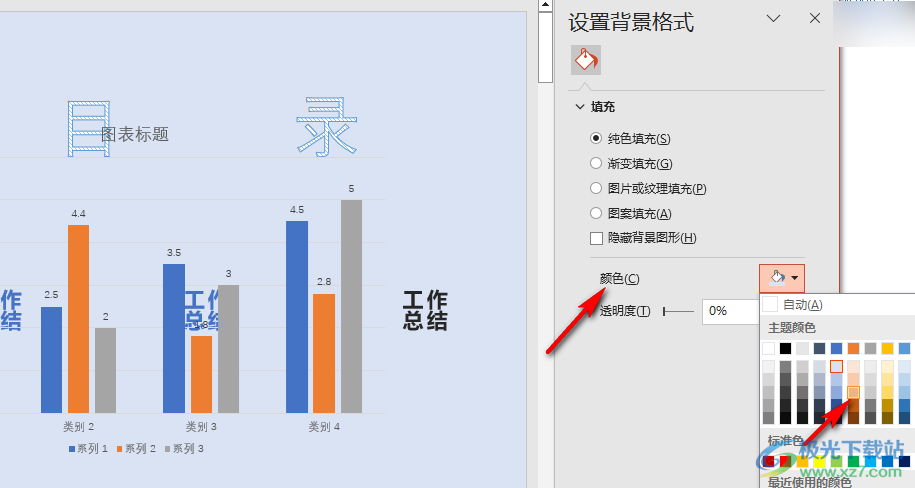 PPT设置背景颜色透明度的方法