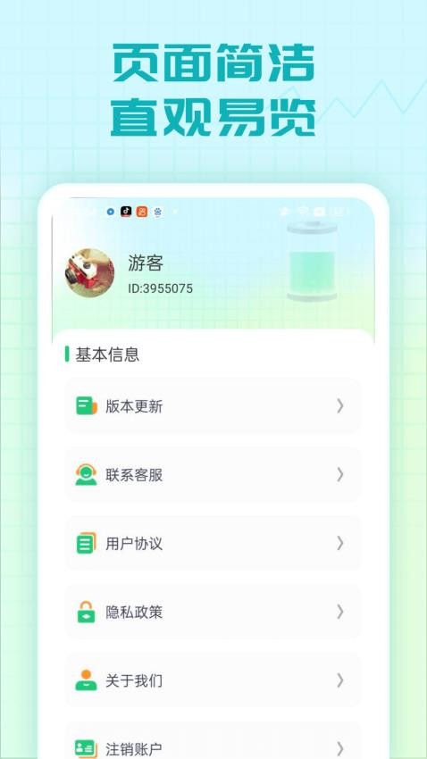 精灵充电王官方版v1.0.1(1)