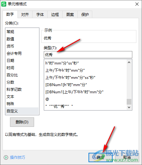 WPS Excel表格把数字变成指定文字的方法