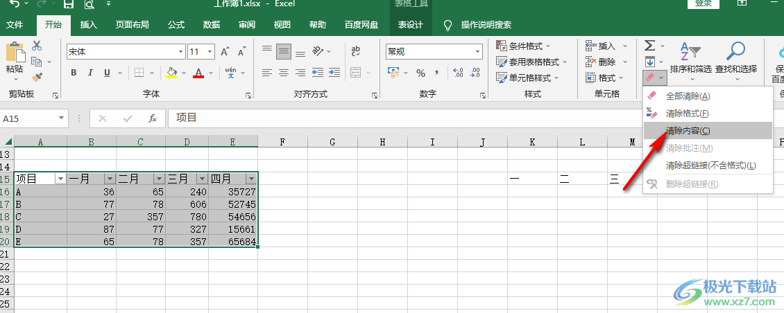 Excel清除表格内容或格式的方法