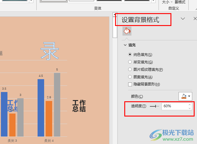 PPT设置背景颜色透明度的方法