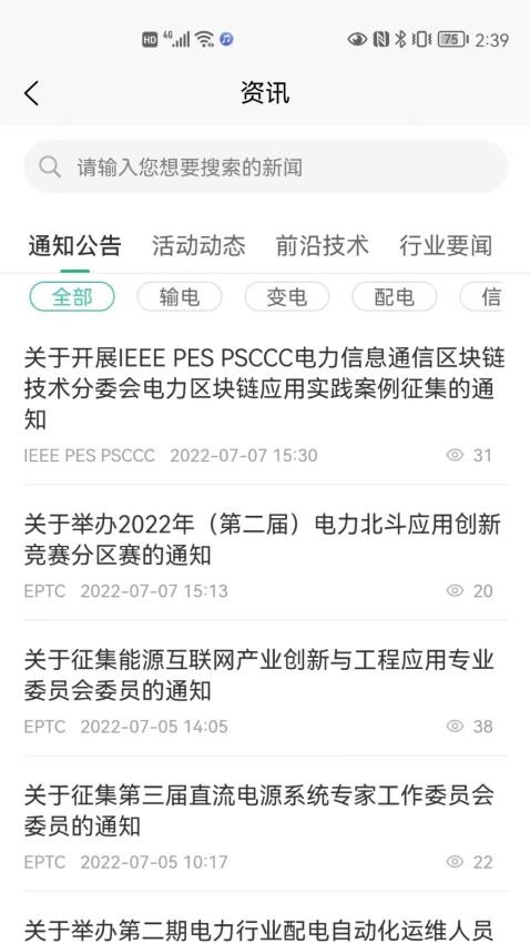 EPTC手机版(4)