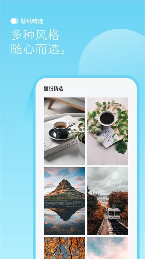 最美背景图app(2)