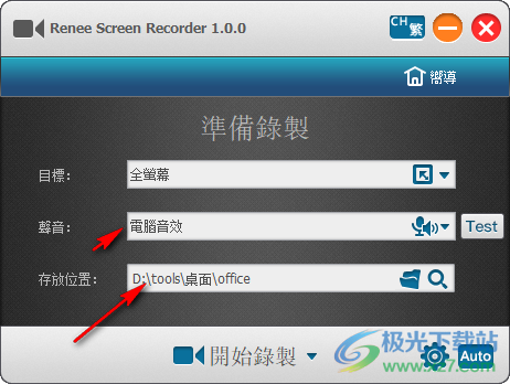 Renee Screen Recorder中文版