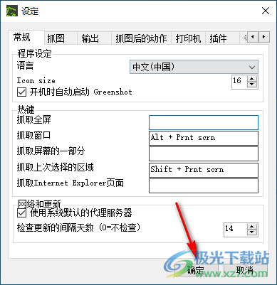 Greenshot设置快捷键截图的方法