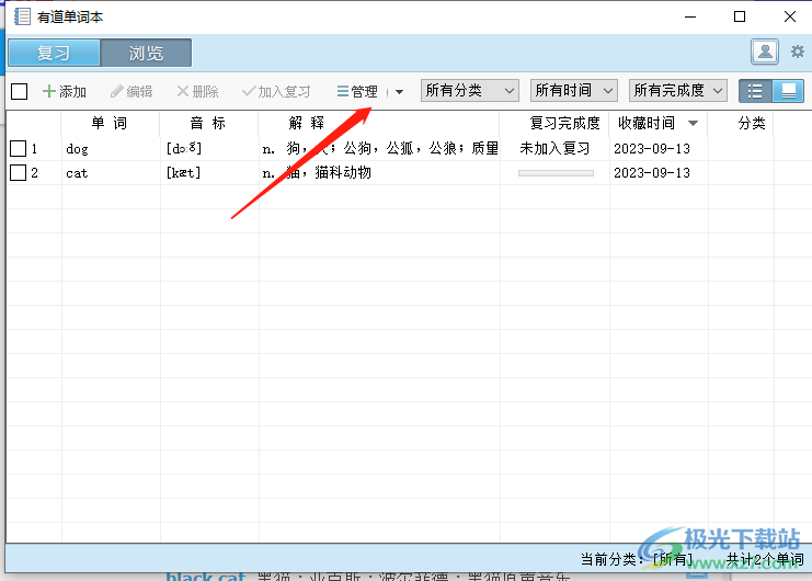 ​有道词典导出生词本到本地的教程