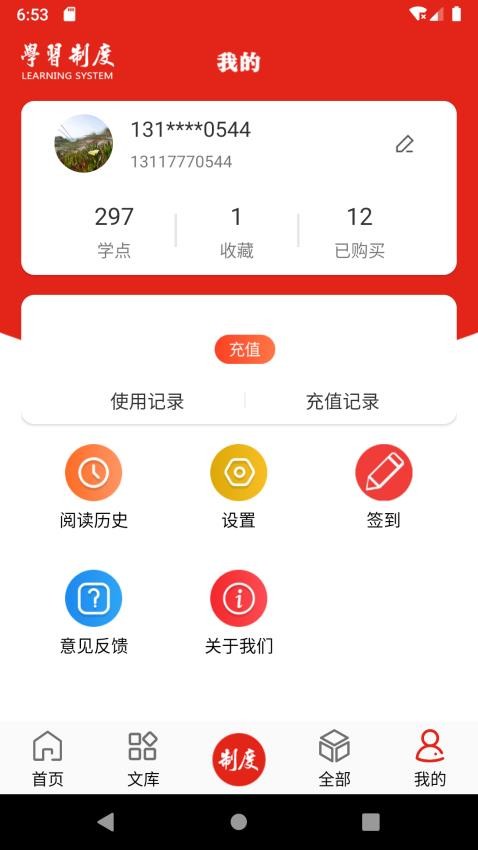 学习制度APP(2)