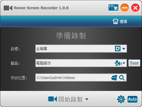 Renee Screen Recorder中文版(1)