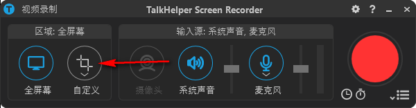 TalkHelper Screen Recorder(电脑屏幕录制工具)(1)