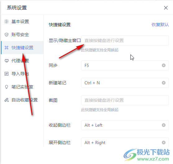 有道云笔记电脑版显示或隐藏窗口的方法教程