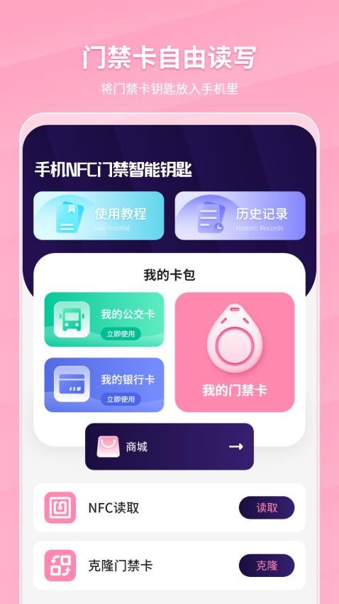 手机NFC门禁智能钥匙app(3)