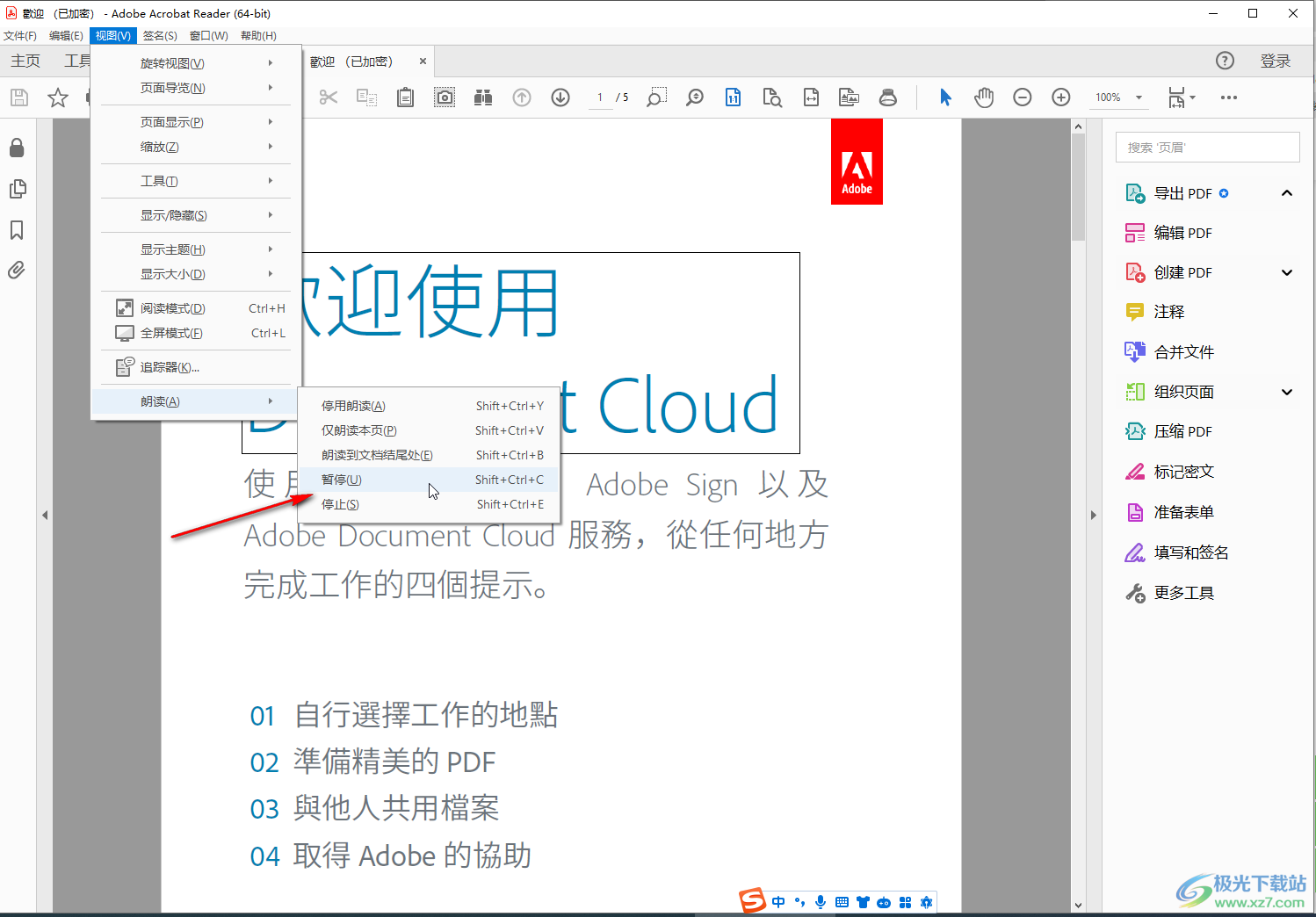 Adobe acrobat朗读文档内容的方法教程