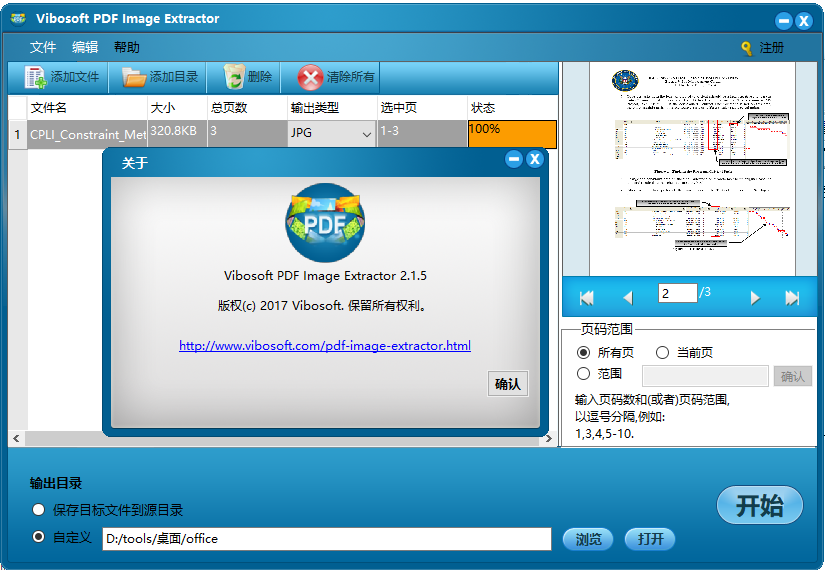 Vibosoft PDF Image Extractor(PDF图像提取工具)(1)