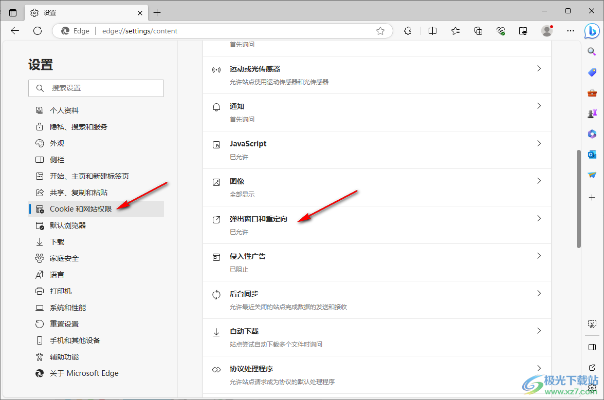 edge浏览器设置阻止弹出窗口的方法