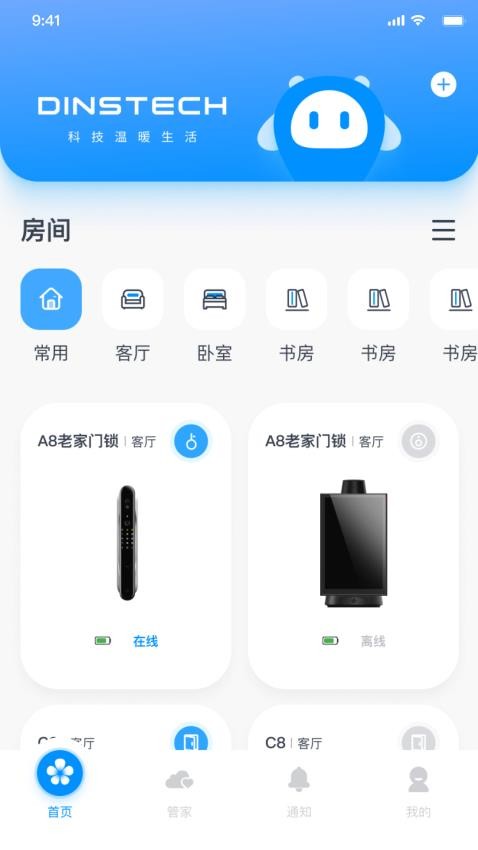 鼎山智能官方版(1)