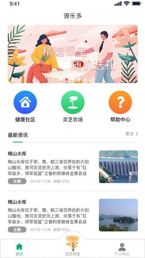 源乐多appv1.0.23(3)