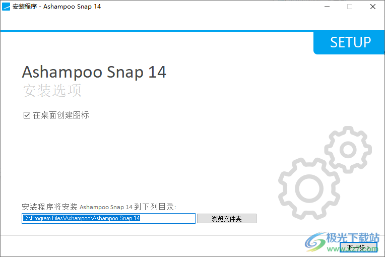 Ashampoo Snap 14(截图软件)