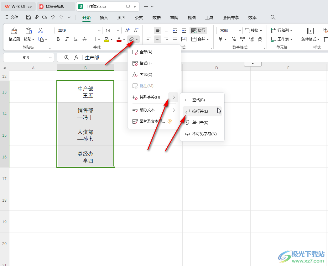 WPS表格电脑版批量取消换行的方法教程