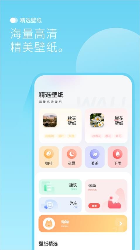 最美背景图app(3)