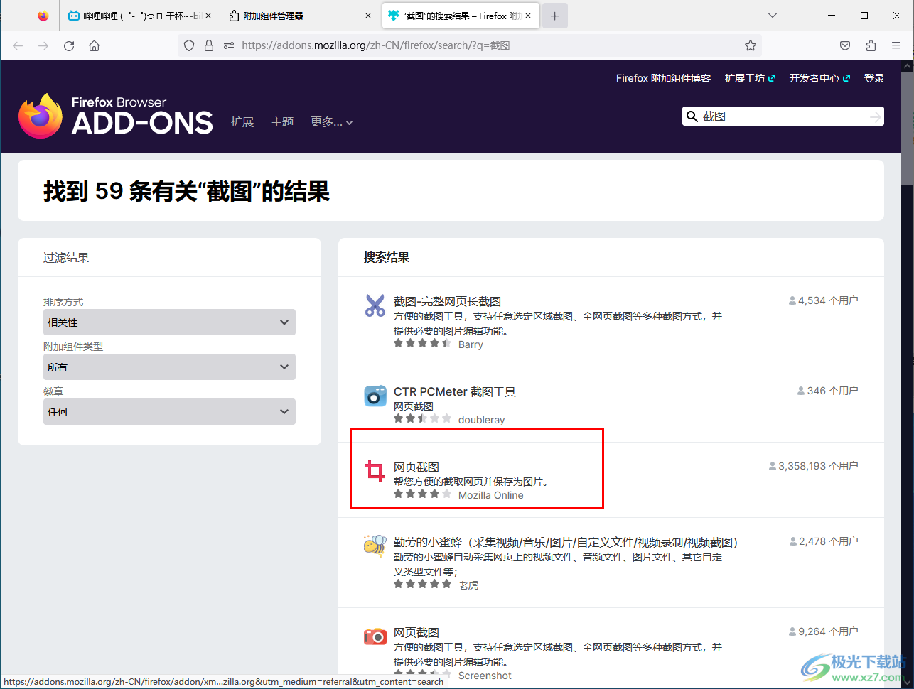 火狐浏览器下载安装截图插件的方法