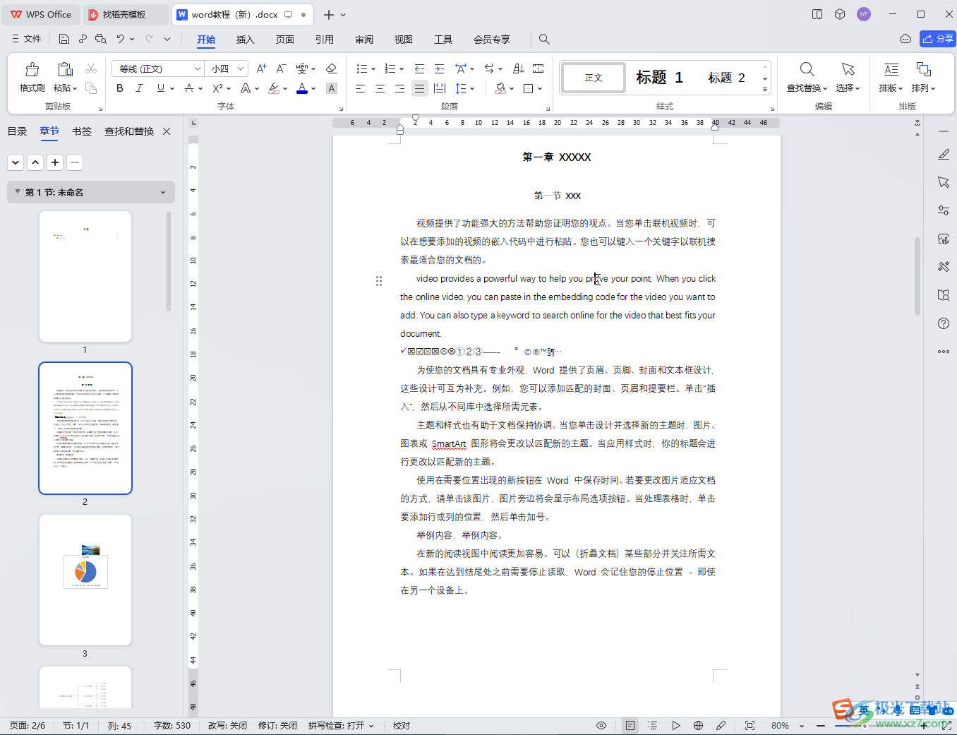 WPS文档电脑版校对文档内容的方法教程