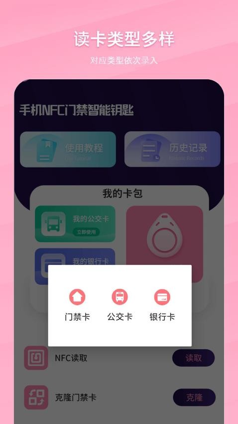 手机NFC门禁智能钥匙app(2)