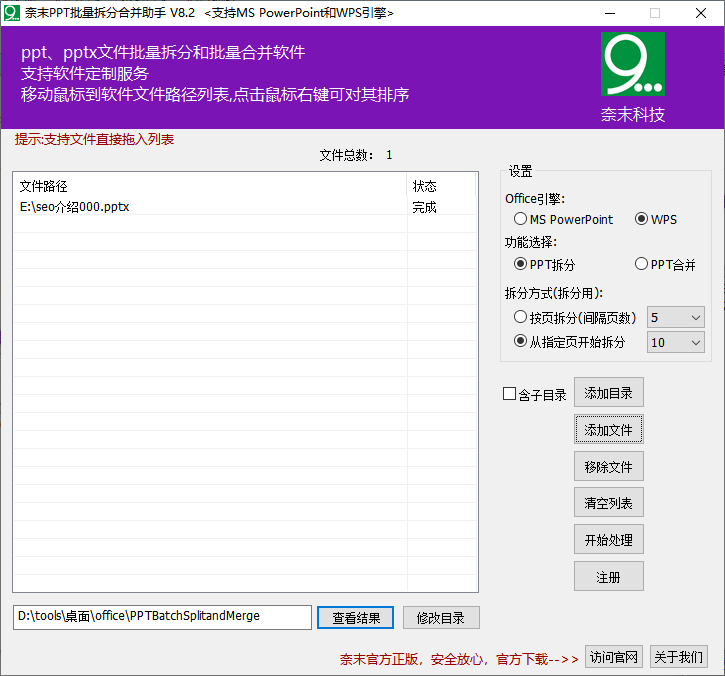 奈末PPT批量拆分合并助手(1)