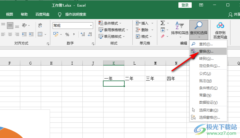 Excel表格去除多余字符的方法