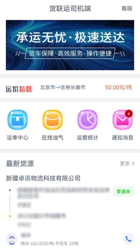 货联运司机端APP(4)