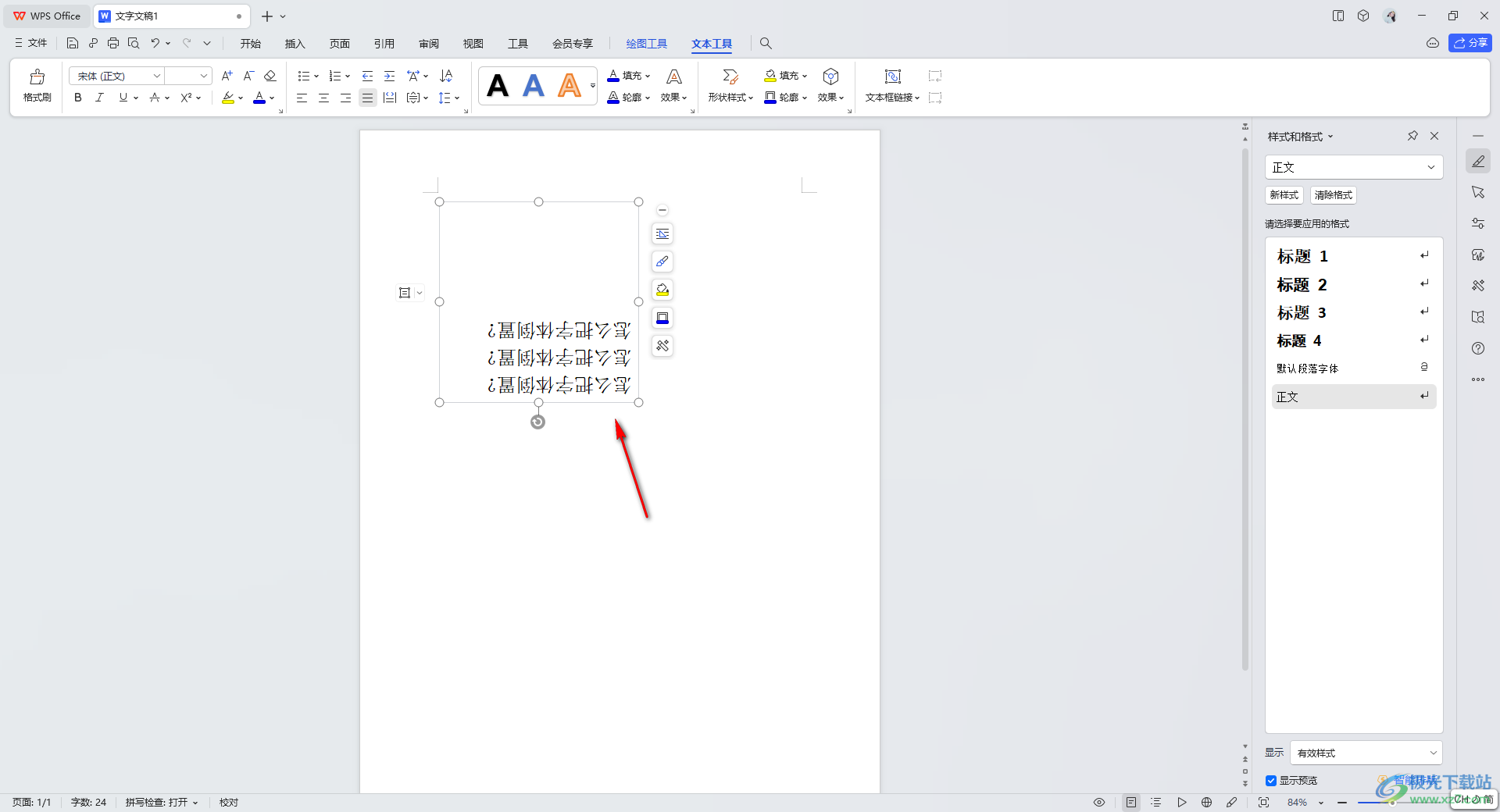 wps Word文档把文字倒置的方法