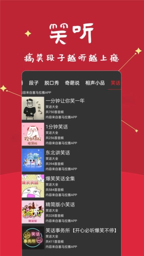 笑话段子脱口秀大全app(3)