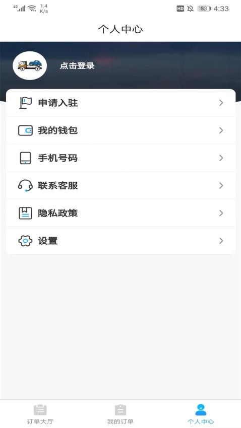 象豚拖车司机端APP(4)