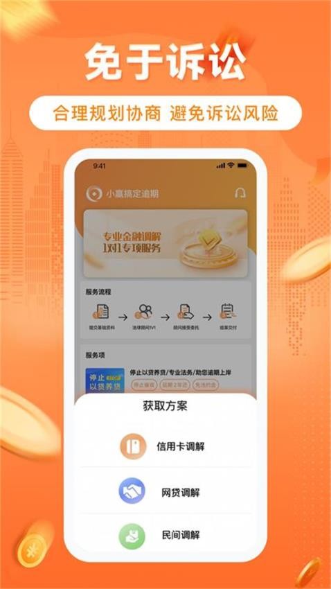 逾期债务助手APP(2)