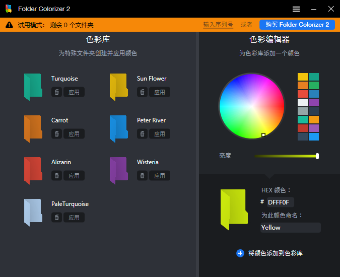 folder colorizer2(文件夹着色工具)(1)