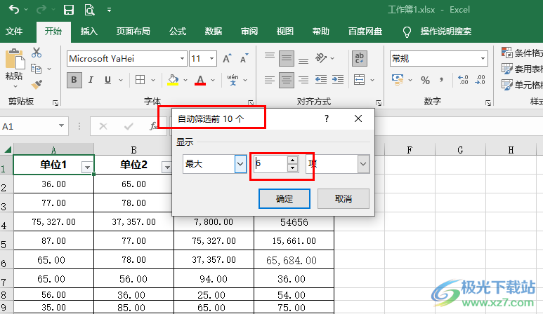 Excel快速找出数值排名前几的数据的方法