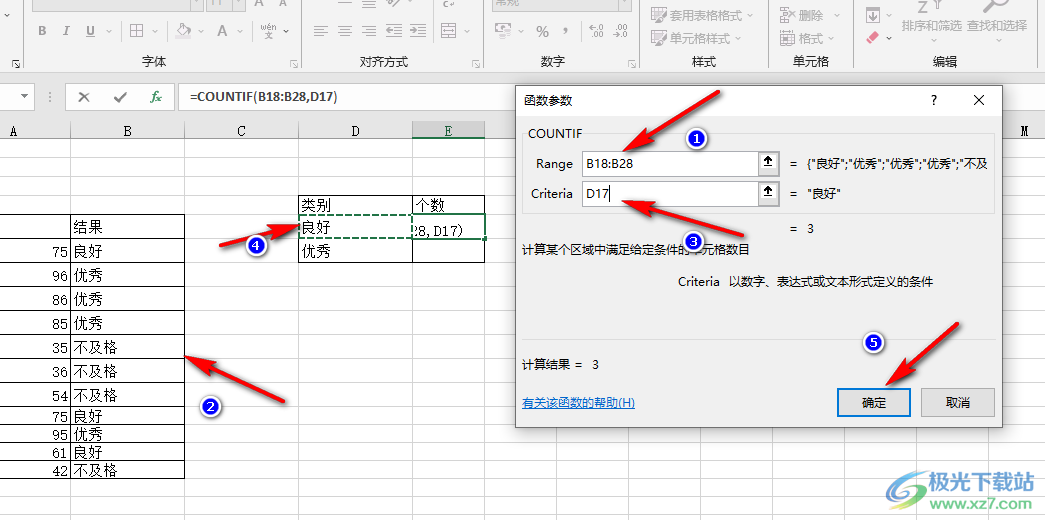 Excel根据条件统计人数的方法