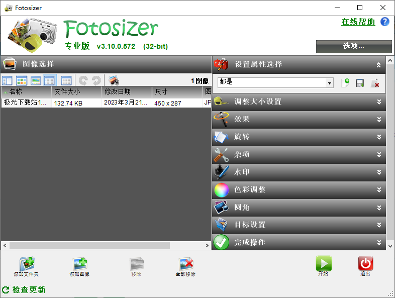 Fotosizer(图片大小批量处理软件)(1)