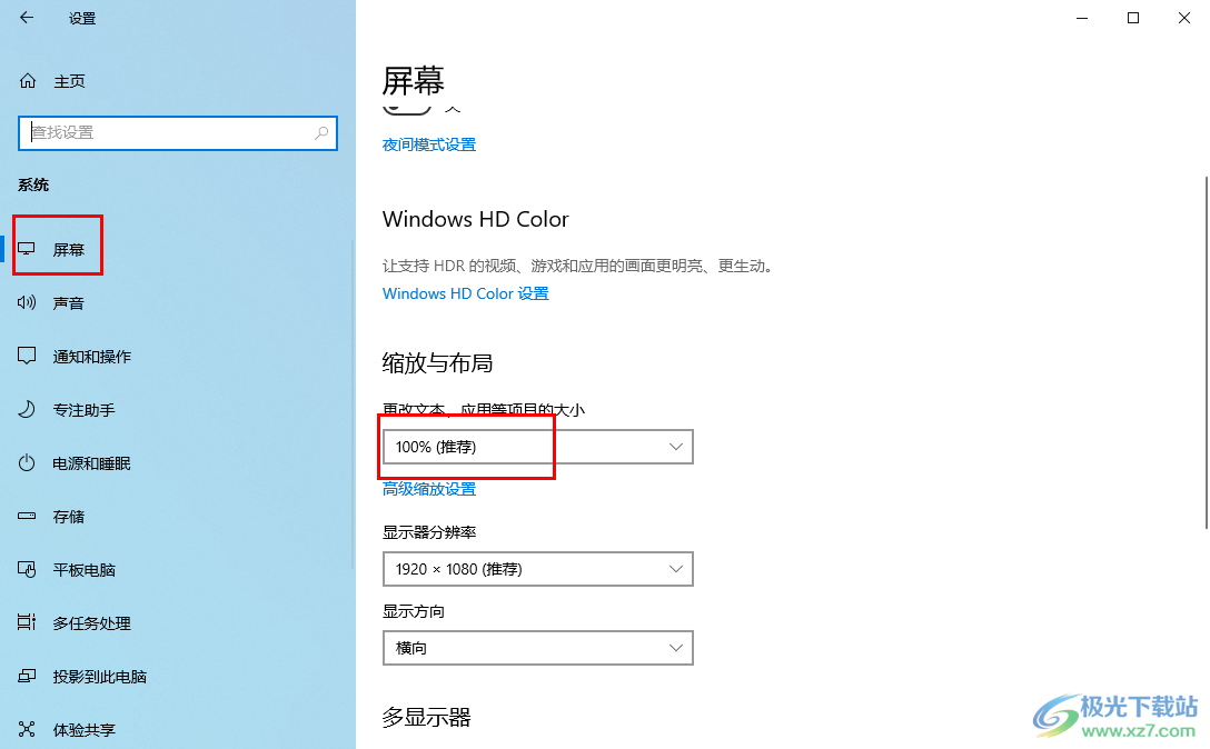 win10电脑设置字体大小的方法