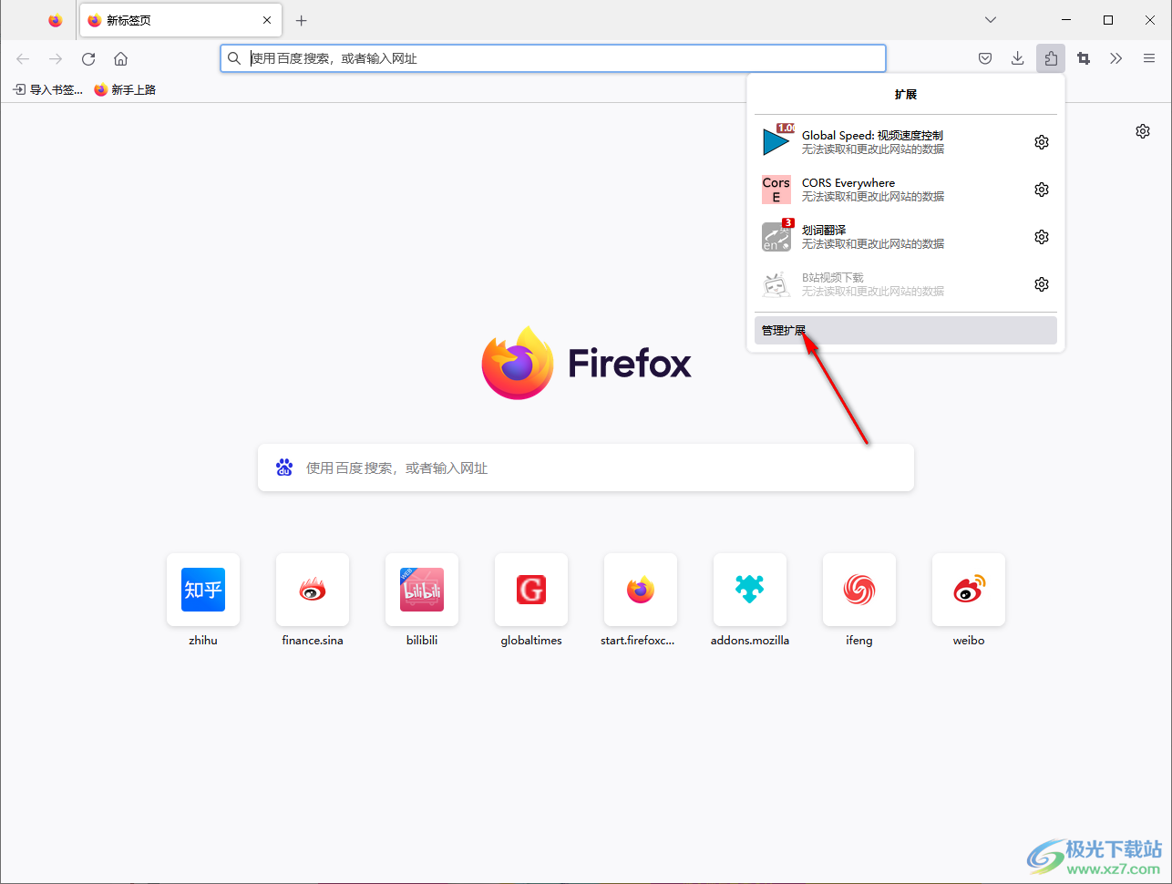 火狐浏览器批量自动更新扩展的方法