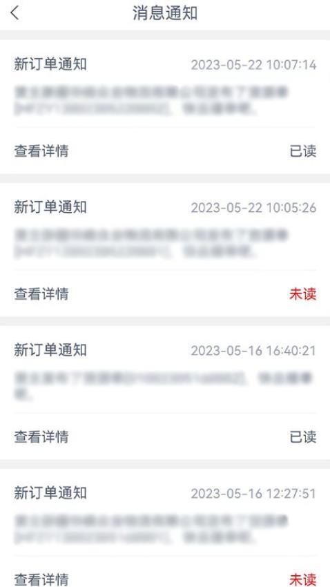 货联运司机端APP(5)