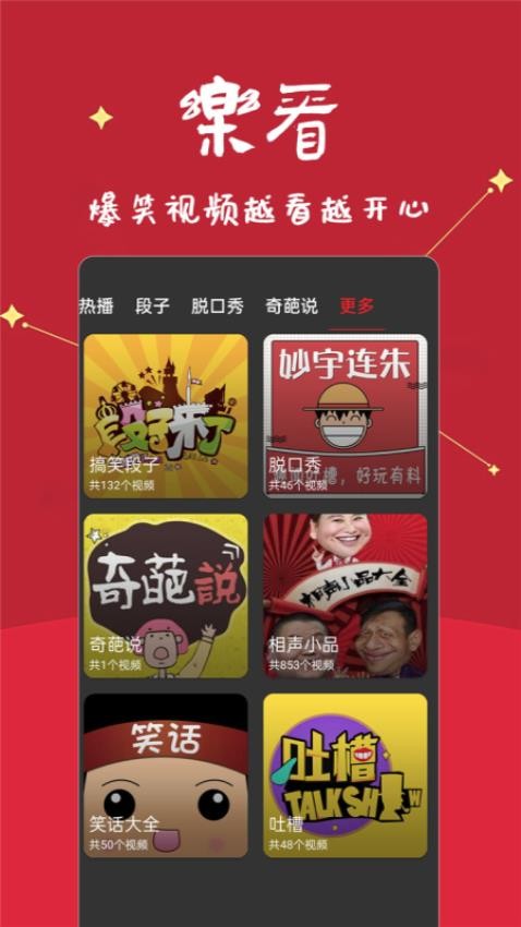 笑话段子脱口秀大全app(2)