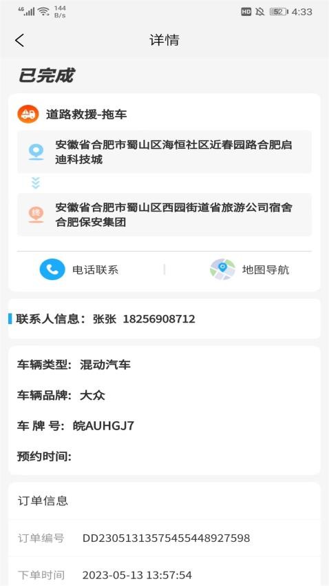 象豚拖车司机端APP(1)