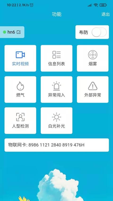 ZN智能监控app(4)
